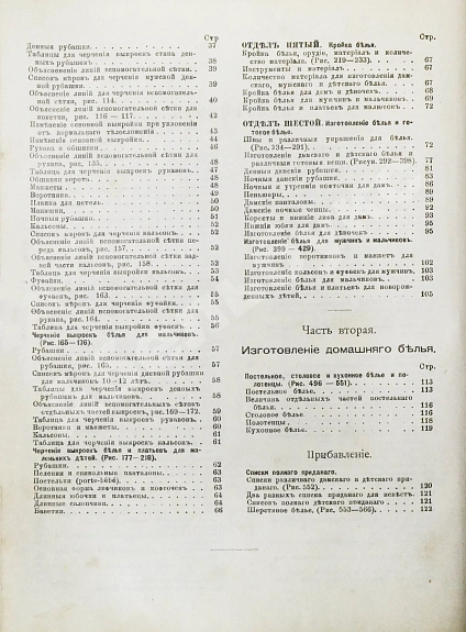 Антикварная книга Курс кройки, примерки и шитья белья — , 1899 дополнительное фото 8
