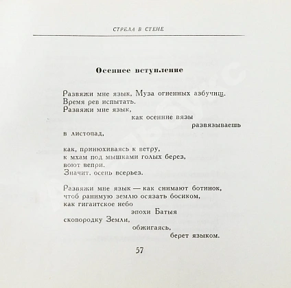 Антикварная книга Вознесенский, А.А. [автограф] Тень звука — Вознесенский Андрей Андреевич, 1970 дополнительное фото 5