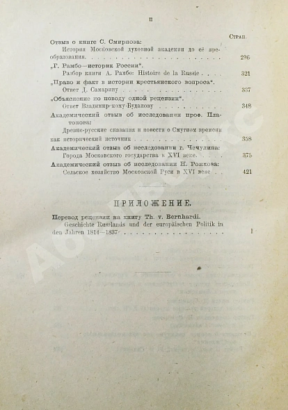 Антикварная книга Ключевский, В.О. Опыты и исследования — Ключевский Василий Осипович, 1918 дополнительное фото 10