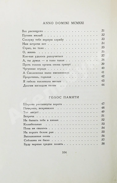Антикварная книга Ахматова, А.А. Anno domini. Стихотворения. Книга третья — Ахматова Анна Андреевна, 1923 дополнительное фото 7