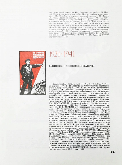 Антикварная книга [автограф министра мясной и молочной промышленности Серафима Барабаша] Эпоха - газетной строкой. «Правда» 1917-1967  — , 1967 дополнительное фото 10