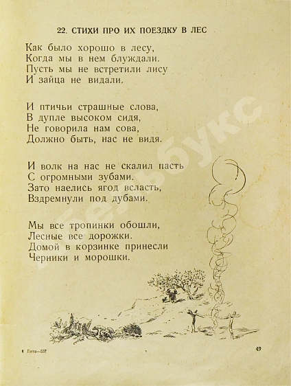 Антикварная книга Введенский, А.И. Лето — Введенский Александр Иванович, 1941 дополнительное фото 5