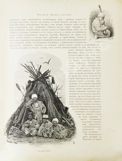 Антикварная книга Дмитриев-Кавказский, Л.Е. По Средней Азии. Записки художника — , 1894 дополнительное фото 6