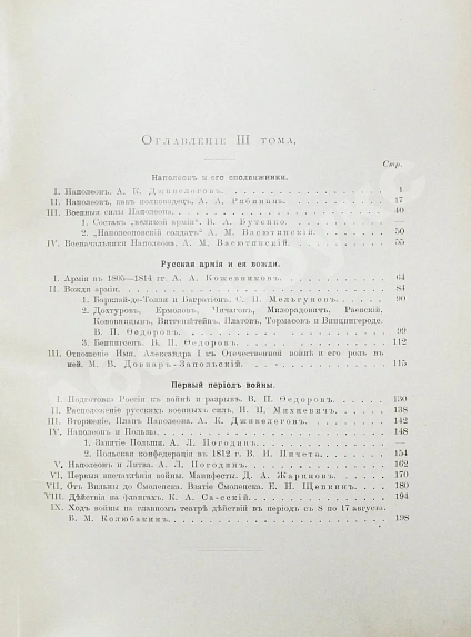 Антикварная книга Отечественная война и русское общество. 1812-1912 — , 1911-1912 дополнительное фото 15