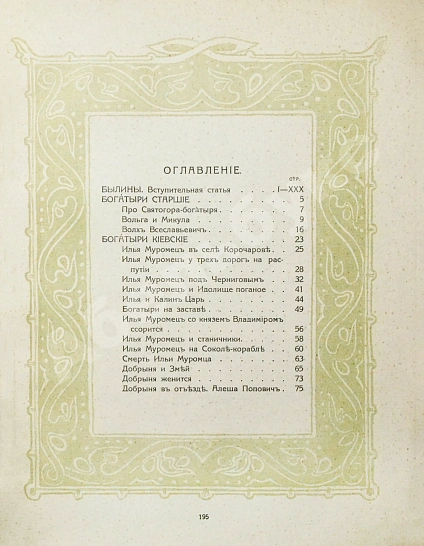 Антикварная книга Былины. Старинки богатырские — , 1911 дополнительное фото 6
