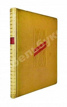 [от киностудии «Ленфильм»] Советское киноискусство. 1919-1939