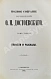 Антикварная книга Достоевский, Ф.М. Полное собрание сочинений Ф.М. Достоевского. Первое полное собрание сочинений Достоевского — Достоевский Федор Михайлович, 1882-1883 дополнительное фото 6