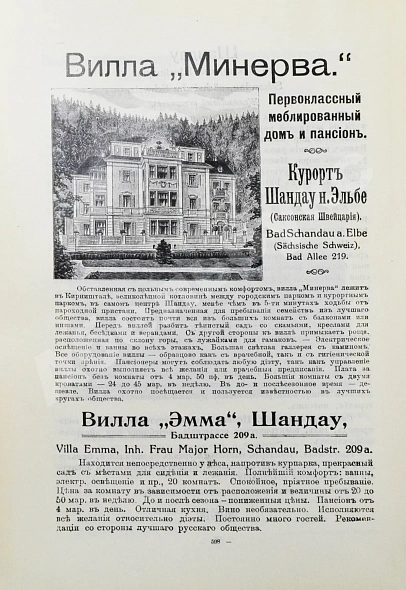 Антикварная книга Заграничные курорты. Иллюстрированный путеводитель по заграничным курортам и санаториям — , 1911 дополнительное фото 8