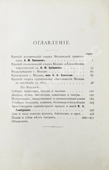 Антикварная книга Спутник зодчего по Москве. Издание Московского архитектурного общества — , 1895 дополнительное фото 8