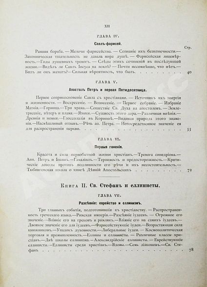 Антикварная книга Фаррар, Ф. Жизнь и труды Св. Апостола Павла — Фаррар Фредерик-Вильям, 1877 дополнительное фото 7