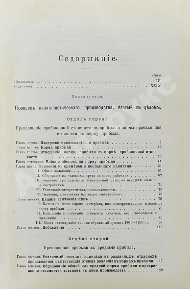 Антикварная книга Маркс, К. Капитал. Критика политической экономии — Маркс Карл, 1907-1909 дополнительное фото 16