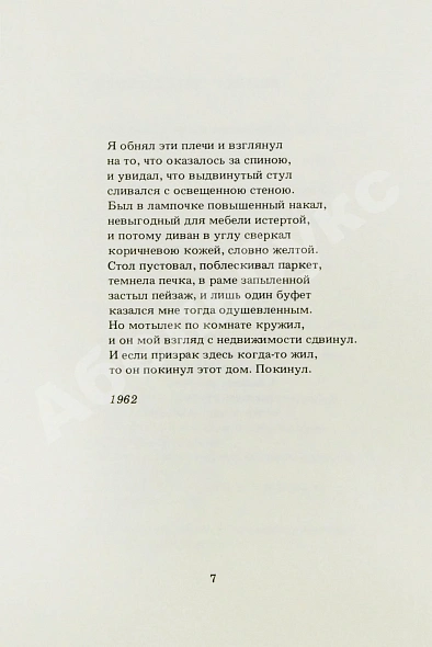 Антикварная книга Бродский, И.А. Новые стансы к Августе — Бродский Иосиф Александрович, 1983 дополнительное фото 4