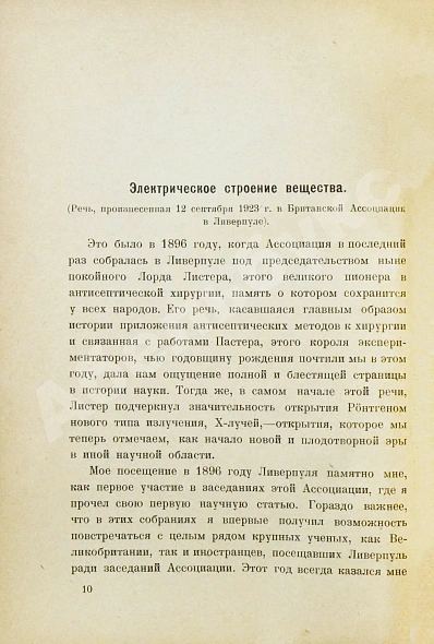 Антикварная книга Резерфорд, Э. В погоне за атомом. Первое издание — Резерфорд Эрнест, 1924 дополнительное фото 6