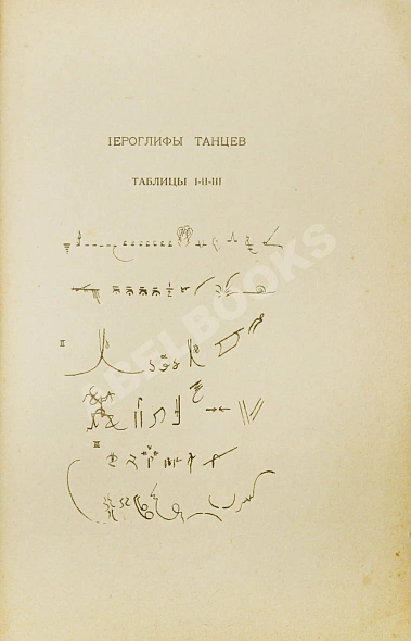 Антикварная книга Парнах, В.Я. Карабкается акробат — ,  дополнительное фото 4