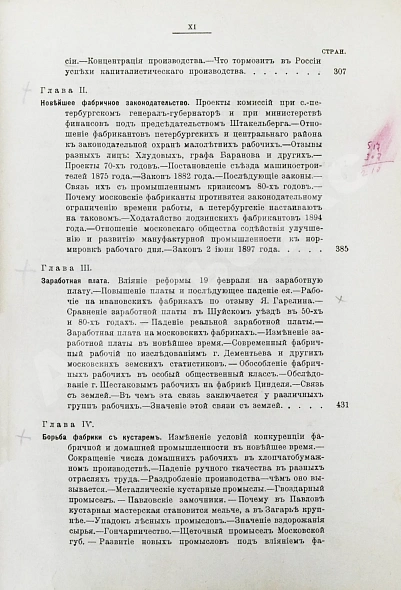 Антикварная книга Туган-Барановский, М.И. Русская фабрика в прошлом и настоящем — , 1907 дополнительное фото 9