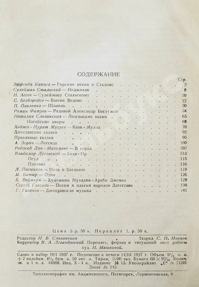 Антикварная книга Фатуев, Р.М. Дагестанский альманах — , 1937 дополнительное фото 6
