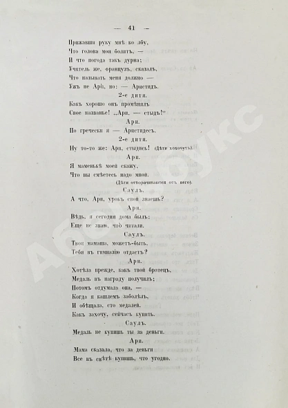 Антикварная книга Мандельштам, Л.И. Еврейская семья — Мандельштам Леон Иосифович, 1864 дополнительное фото 5