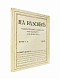 Антикварная книга На рассвете. Художественный сборник — , 1910