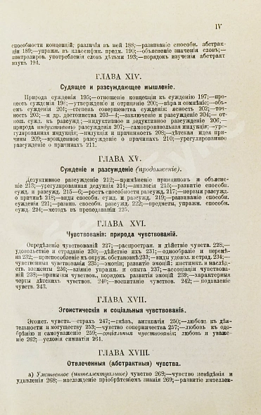 Антикварная книга Сёлли, Д. Основы общедоступной психологии и её применения к воспитанию — , 1897 дополнительное фото 8