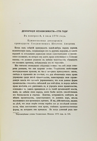 Антикварная книга Декларация независимости — , 1919 дополнительное фото 4