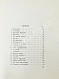 Антикварная книга Цветаева, М.И. Вечерний альбом. Первая книга поэтессы — Цветаева Марина Ивановна, 1910 дополнительное фото 9