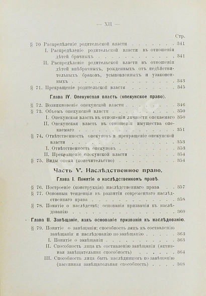 Антикварная книга Синайский, В.И. Русское гражданское право — , 1912 дополнительное фото 10