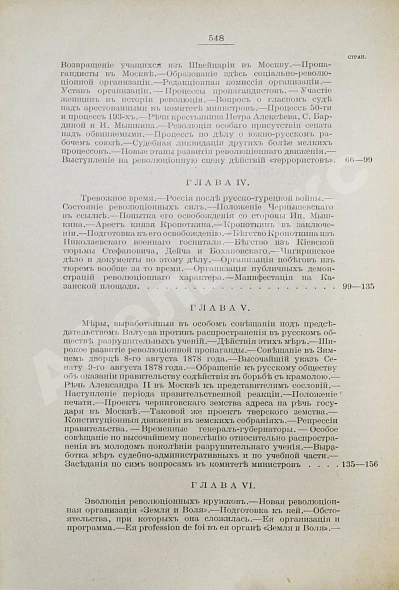 Антикварная книга Глинский, Б.Б. Революционный период русской истории. (1861-1881 гг.) — , 1913 дополнительное фото 17