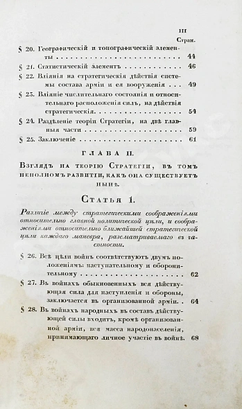 Антикварная книга Языков, П.А. Опыт теории стратегии — , 1841-1842 дополнительное фото 7