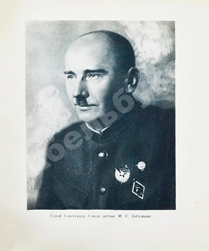 Антикварная книга Белогорский, Б.Л., Зенин, С.С. Полюс наш! — , 1937 дополнительное фото 6