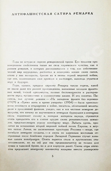 Антикварная книга Ремарк, Э.М. Чёрный обелиск. Роман. Первое издание на русском языке — , 1961 дополнительное фото 4