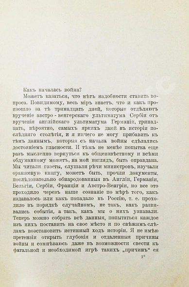 Антикварная книга Нольде, Б.Э. Внешняя политика. Исторические очерки — , 1915 дополнительное фото 4