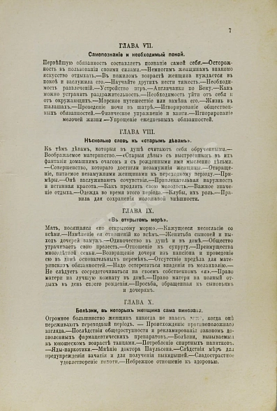 Антикварная книга Драке, Э. Что должна знать женщина? — ,  дополнительное фото 5