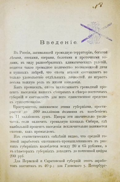 Антикварная книга Энгельгардт, Ан. Полная школа охоты по перу и зверю во всех полосах России — Энгельгардт Ан., 1898 дополнительное фото 4