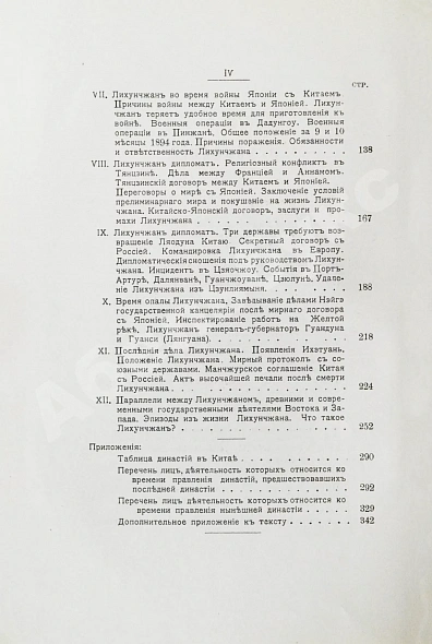 [автографы переводчиков] Лян Ци-чао. Лихунчжан или политическая история Китая за последние 40 лет дополнительное фото 10