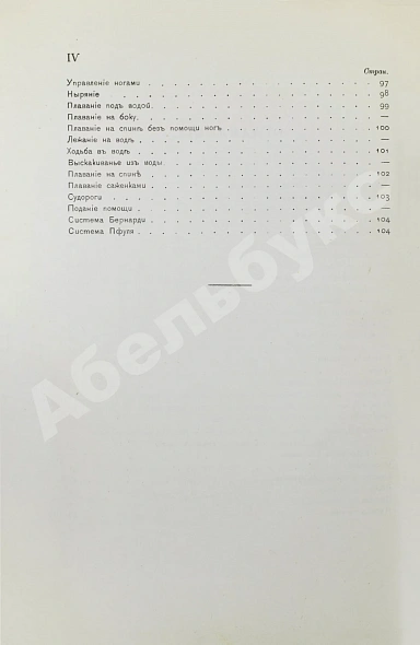 Антикварная книга Гуд, В.И. Руководство к гребле и парусному плаванию с приложением о купании — Гуд Василий Иванович, 1889 дополнительное фото 8