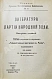 Антикварная книга Конволют о революционных движениях в России — , 1906-1907 дополнительное фото 10