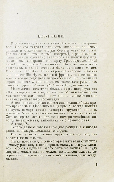 Войнович, В.Н. [автограф] Москва 2042 дополнительное фото 4