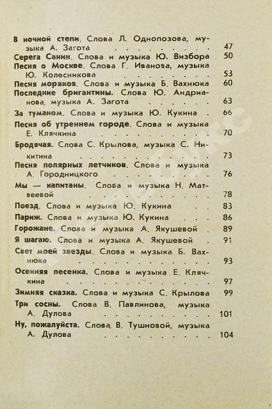 [автограф Юрия Визбора] Как надёжна Земля. Песенник дополнительное фото 7