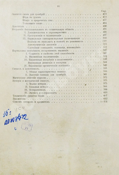 Антикварная книга Леманн, А. Иллюстрированная история суеверий и волшебства от древности до наших дней — , 1900 дополнительное фото 10