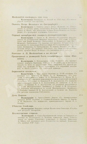 Антикварная книга Шубинский, С.Н. Исторические очерки и рассказы С.Н. Шубинского — , 1911 дополнительное фото 7
