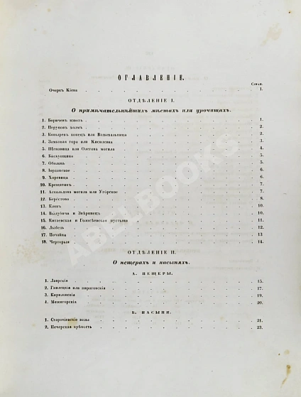 Антикварная книга Обозрение Киева в отношении к древностям — ,  дополнительное фото 4