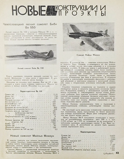 Антикварная книга Самолёт. Годовой комплект за 1937 год — , 1937 дополнительное фото 11