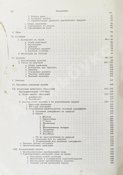 Антикварная книга Штандфусс, М.Р. Жизнь бабочек, их ловля, воспитание и сохранение — , 1901 дополнительное фото 7
