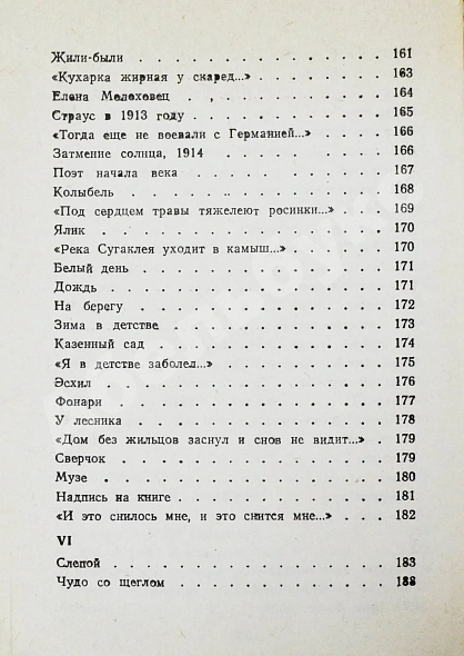 Тарковский, А.А. [автограф Майе Туровской] Стихи разных лет дополнительное фото 11