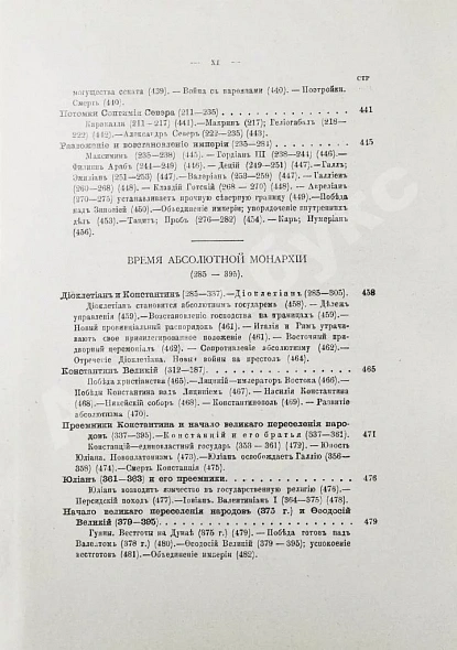 Антикварная книга Вегнер, В. Рим — Вегнер Вильгельм, 1902 дополнительное фото 27