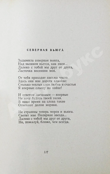 Жаров, А.А. [автограф] Тридцать пять. Стихи и поэмы. 1921-1956 дополнительное фото 5