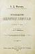 Антикварная книга Миллер, У.Д. Руководство консервативного зубоврачевания — , 1898 дополнительное фото 2