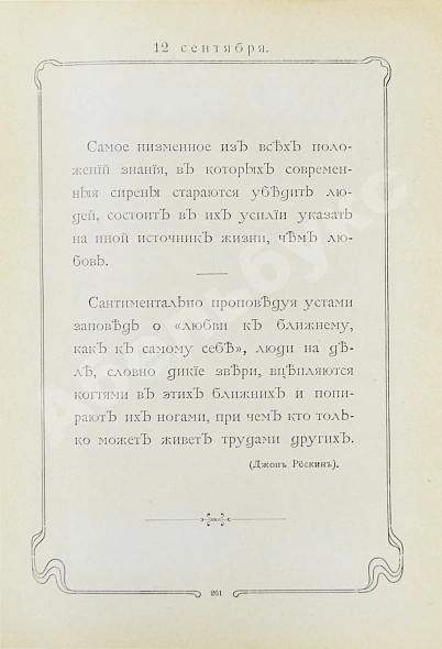 Антикварная книга Толстой, Л.Н. Мысли мудрых людей на каждый день — Толстой Лев Николаевич, 1903 дополнительное фото 9