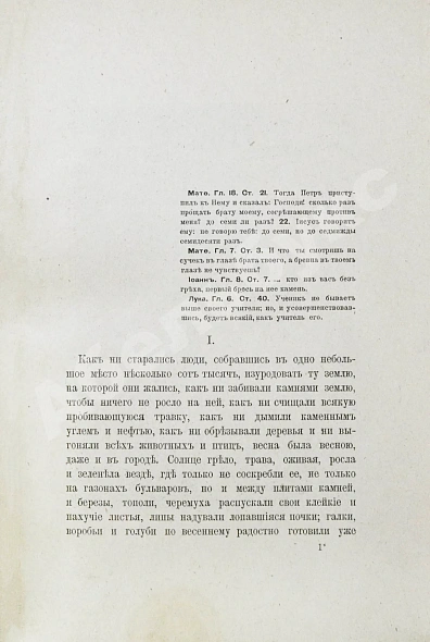 Антикварная книга Толстой, Л.Н. Воскресение. Роман в трёх частях графа Л.Н. Толстого — Толстой Лев Николаевич, 1900 дополнительное фото 3