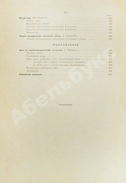 Антикварная книга Руководство к лечению зубных болезней — , 1893-1898 дополнительное фото 28